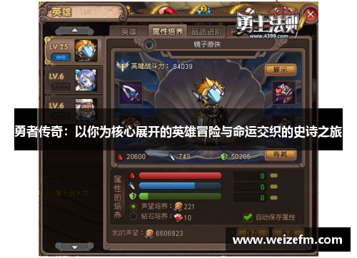 勇者传奇：以你为核心展开的英雄冒险与命运交织的史诗之旅