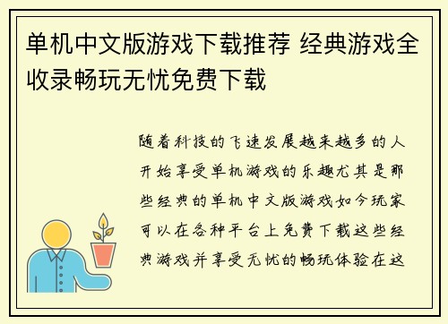 单机中文版游戏下载推荐 经典游戏全收录畅玩无忧免费下载