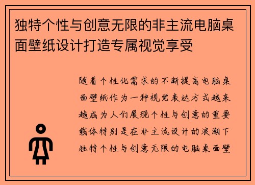 独特个性与创意无限的非主流电脑桌面壁纸设计打造专属视觉享受