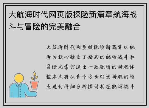 大航海时代网页版探险新篇章航海战斗与冒险的完美融合