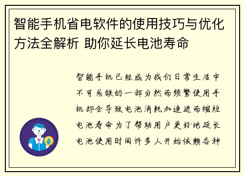 智能手机省电软件的使用技巧与优化方法全解析 助你延长电池寿命