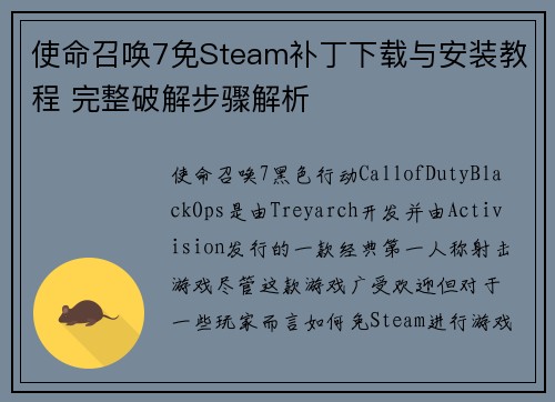 使命召唤7免Steam补丁下载与安装教程 完整破解步骤解析
