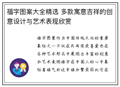福字图案大全精选 多款寓意吉祥的创意设计与艺术表现欣赏