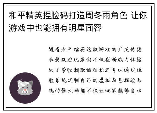 和平精英捏脸码打造周冬雨角色 让你游戏中也能拥有明星面容